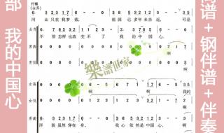 中国心简谱 中国心简谱